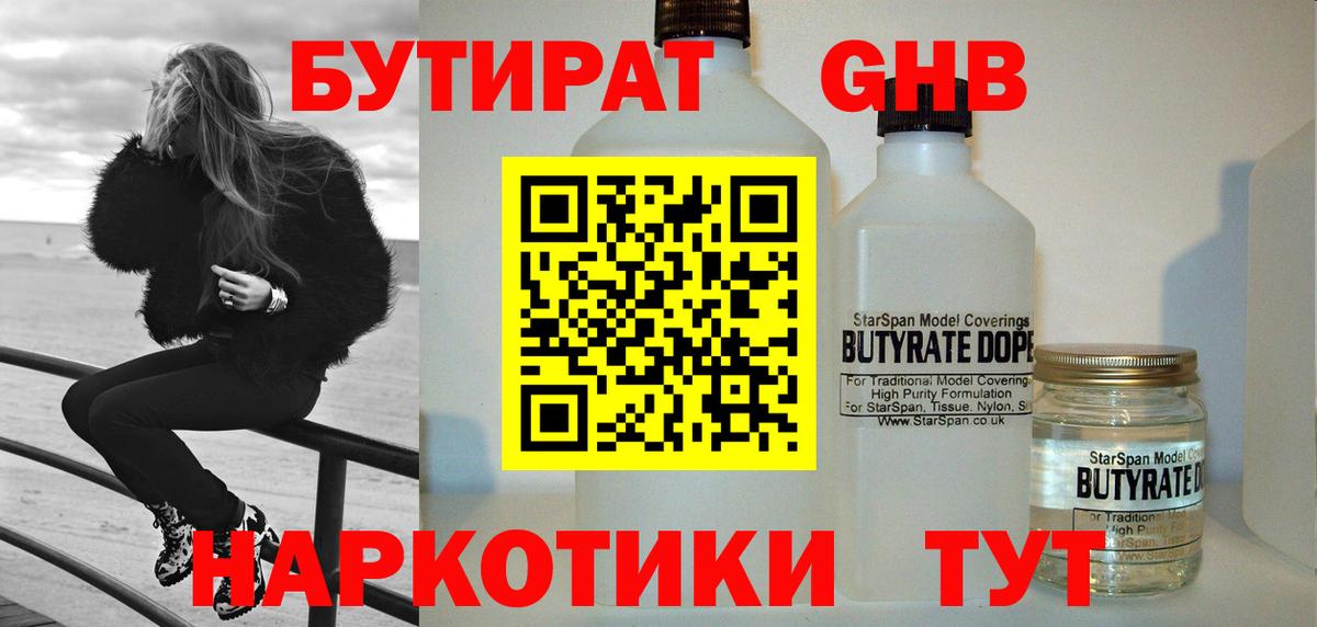 Бутират бутандиол Кохма
