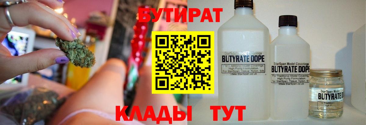 БУТИРАТ бутандиол  Вход с VPN  Кохма 