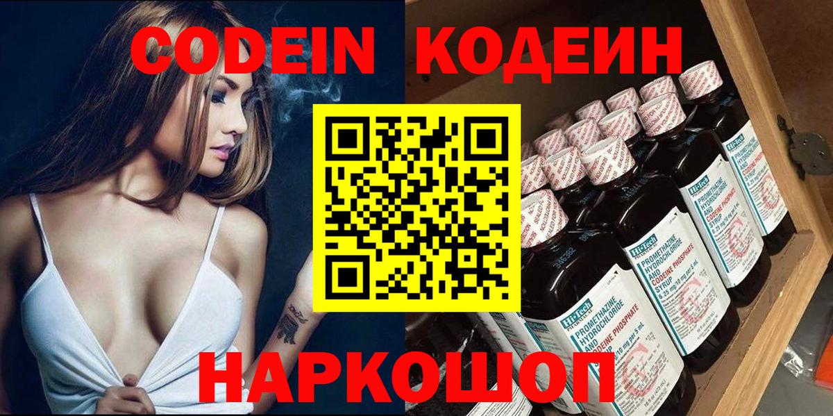 Кохма  Кодеиновый сироп Lean напиток Lean (лин)  Вход с VPN 
