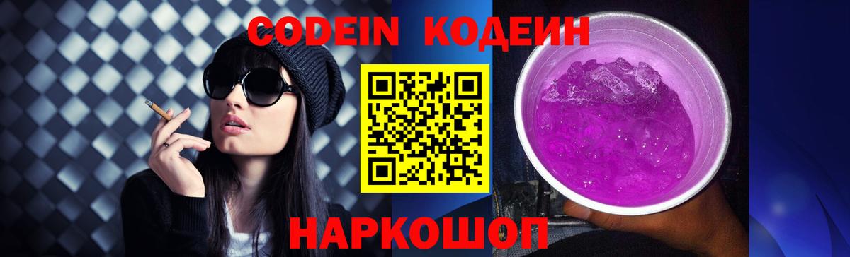 Кодеин напиток Lean (лин) Кохма