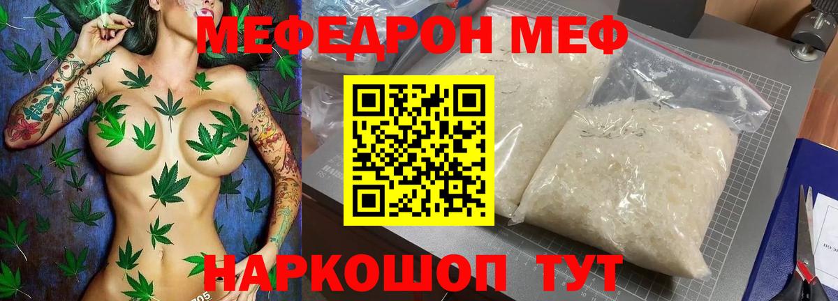 МЯУ-МЯУ мяу мяу  Мефедрон мяу мяу  Мефедрон  Кохма  Вход с VPN 