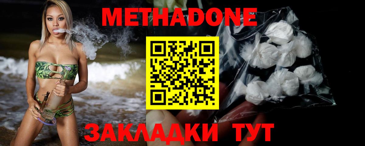 Метадон methadone  Метадон methadone  Кохма  Вход с VPN 
