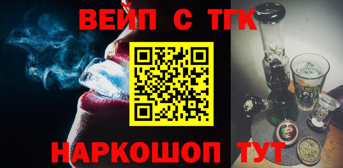 Дистиллят ТГК вейп  Вход с VPN  ТГК гашишное масло  Кохма 